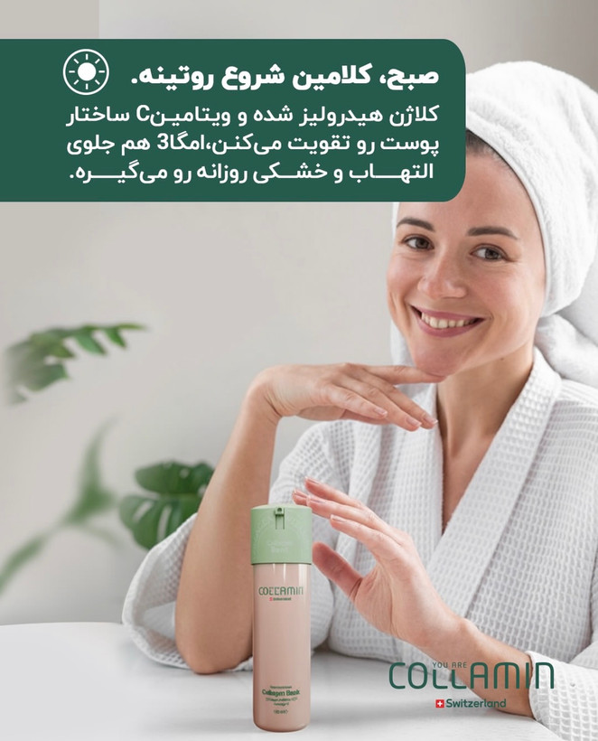کرم کلاژن بانک کلامین